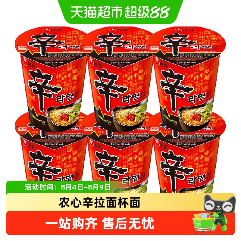 韩国进口农心辛拉面杯面碗面香菇牛肉味拉面韩式方便面桶装