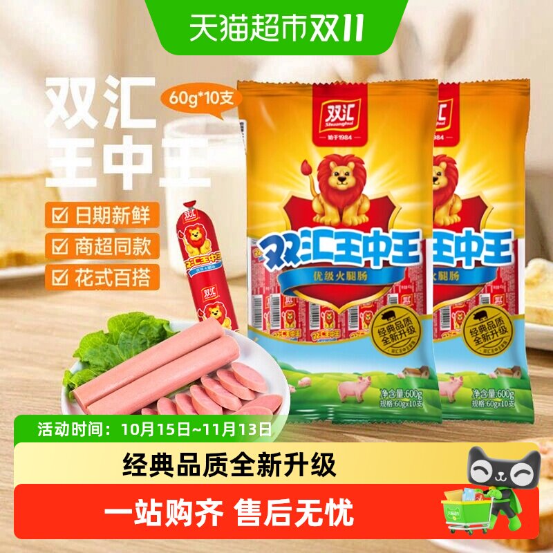 双汇王中王火腿肠大肉量淀粉肉肠泡面搭档零食速食香肠