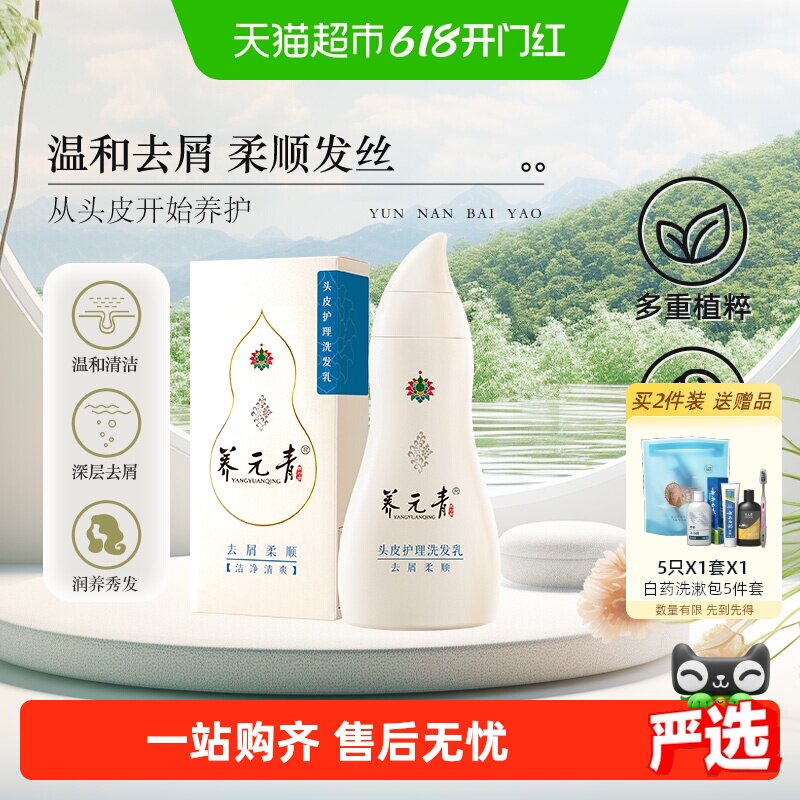 云南白药养元青洗发水去屑柔顺改善毛躁男女护发正品-下拉更优惠