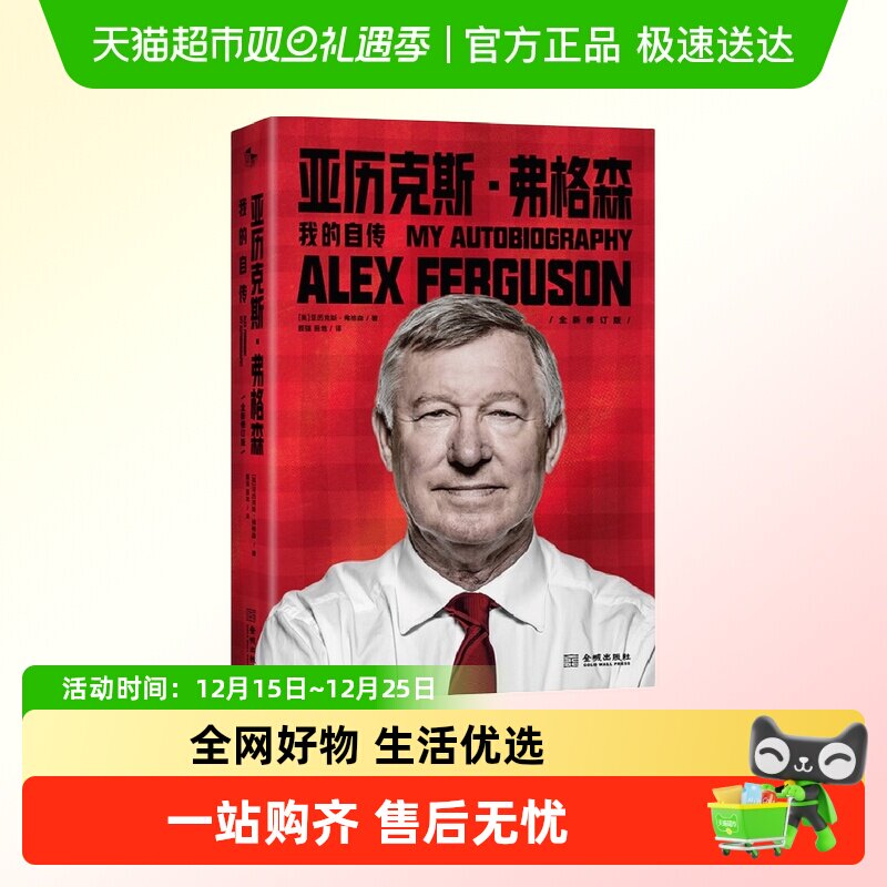 亚历克斯弗格森我的自传弗格森