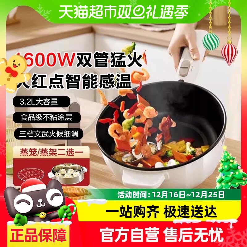 美的电炒锅家用多功能电炒菜炒锅一体式不粘锅电火锅电煮锅大容量