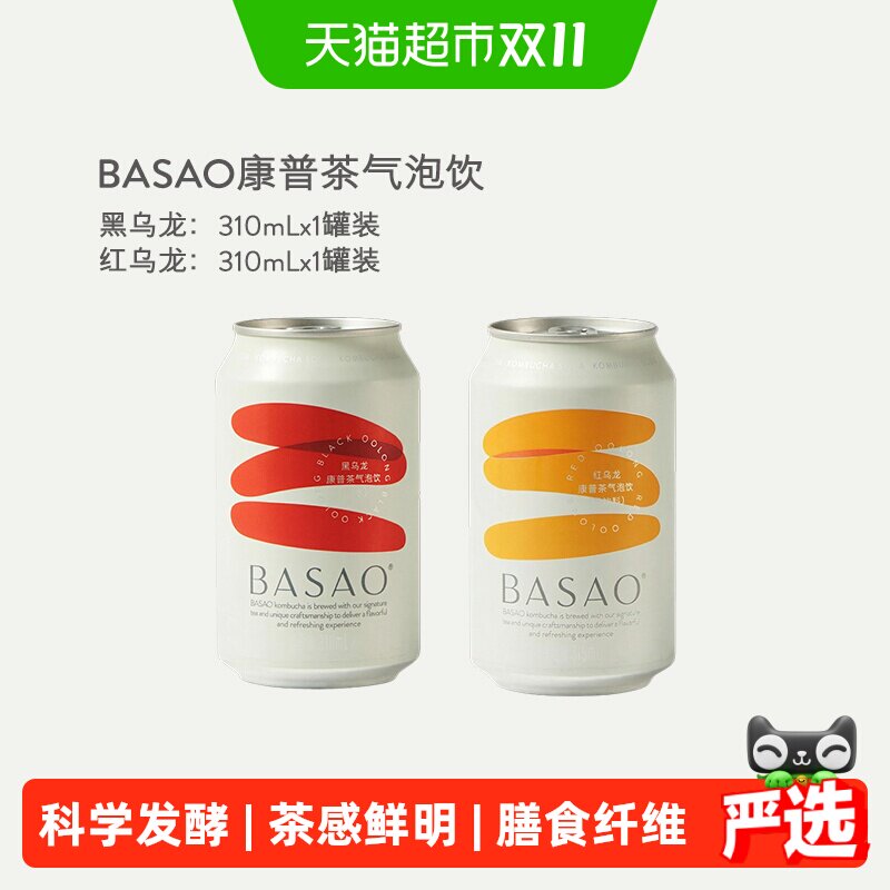 BASAO佰朔康普茶气泡水饮红/黑乌龙茶各一罐310ml*2罐