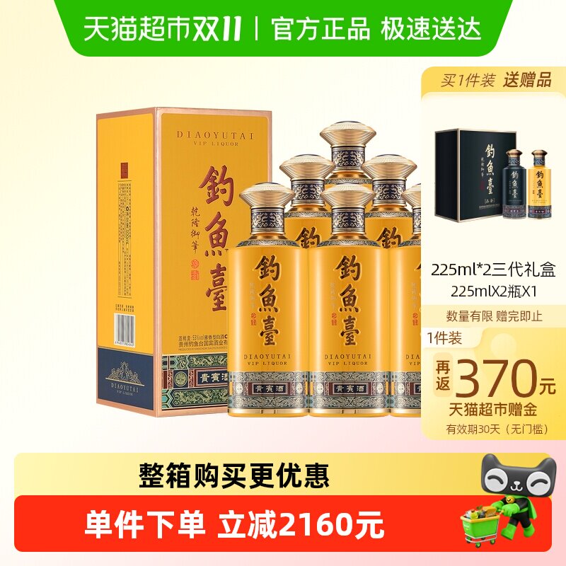 钓鱼台贵宾酒（第三代）酱香型53度白酒年货礼盒酒520ml*6瓶整箱