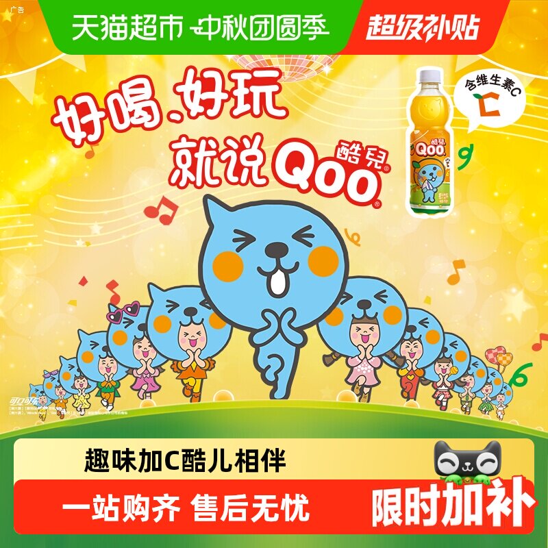 美汁源「酷儿Qoo」橙汁果汁饮料