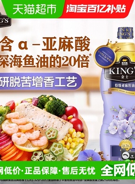 金龙鱼KING'S特级亚麻籽油1.8L/瓶火麻油食用油营养学生妈妈优选