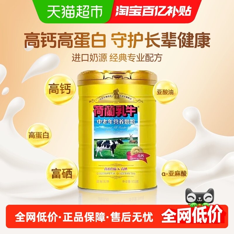 荷兰乳牛中老年营养奶粉老年人高钙高硒营养牛奶粉0蔗糖罐装