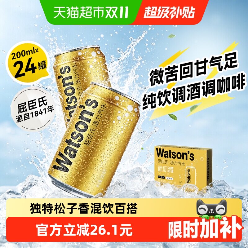 屈臣氏金汤力汽水苏打水200ml*24罐迷你罐碳酸饮料饮品整箱调酒