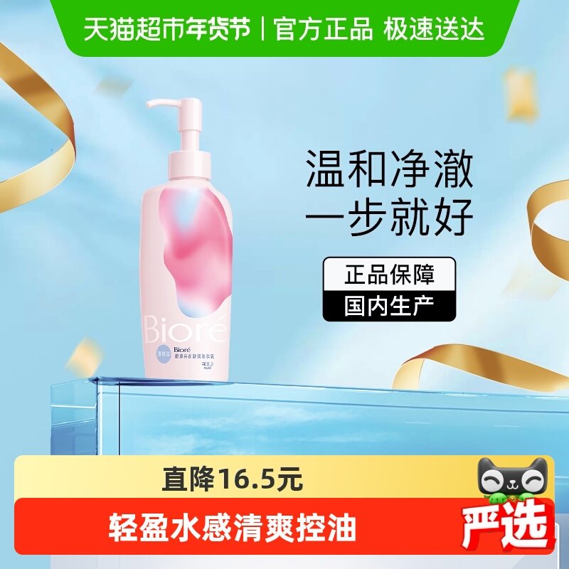 花王Biore/碧柔自在轻润卸妆乳（清爽型）200ml温和深层洁面男女