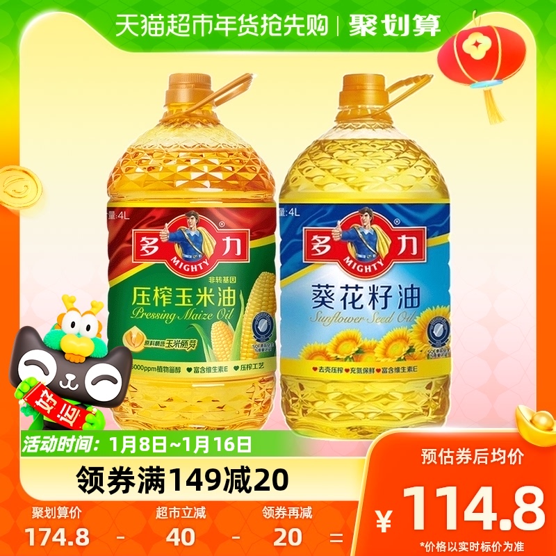 多力甾醇玉米油4L+葵花籽食用油4L非转基因玉米油+物理压榨葵花油