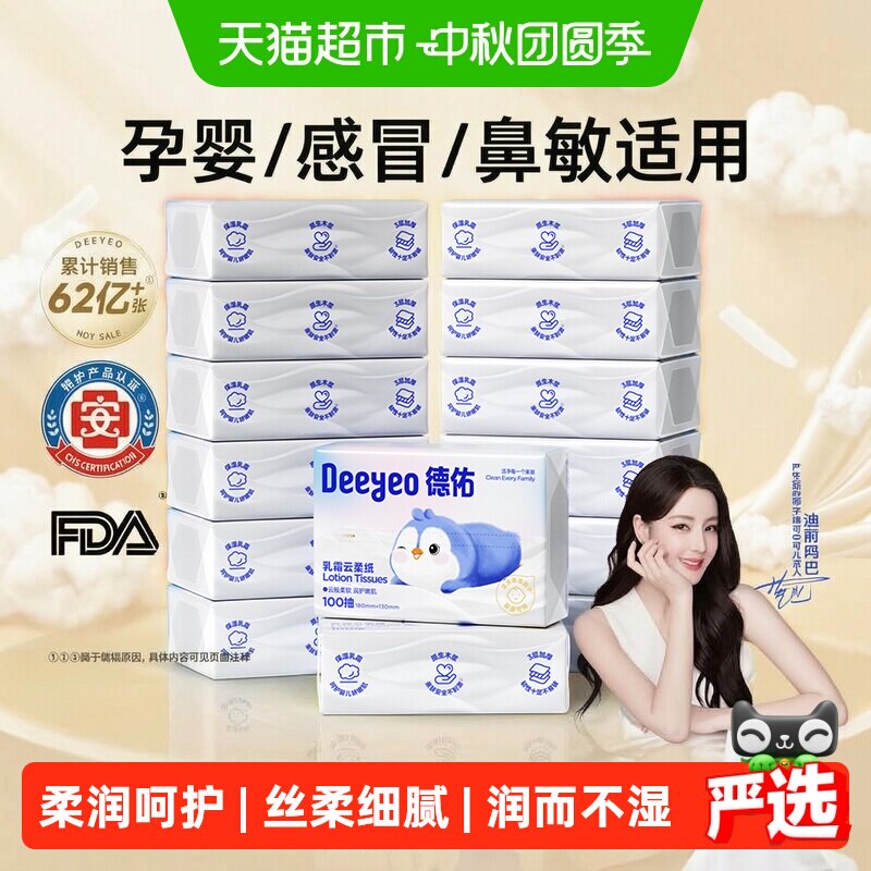 德佑云柔巾婴儿柔纸巾宝宝专用图片