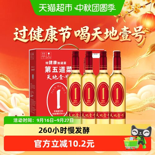 天地壹号苹果醋饮料