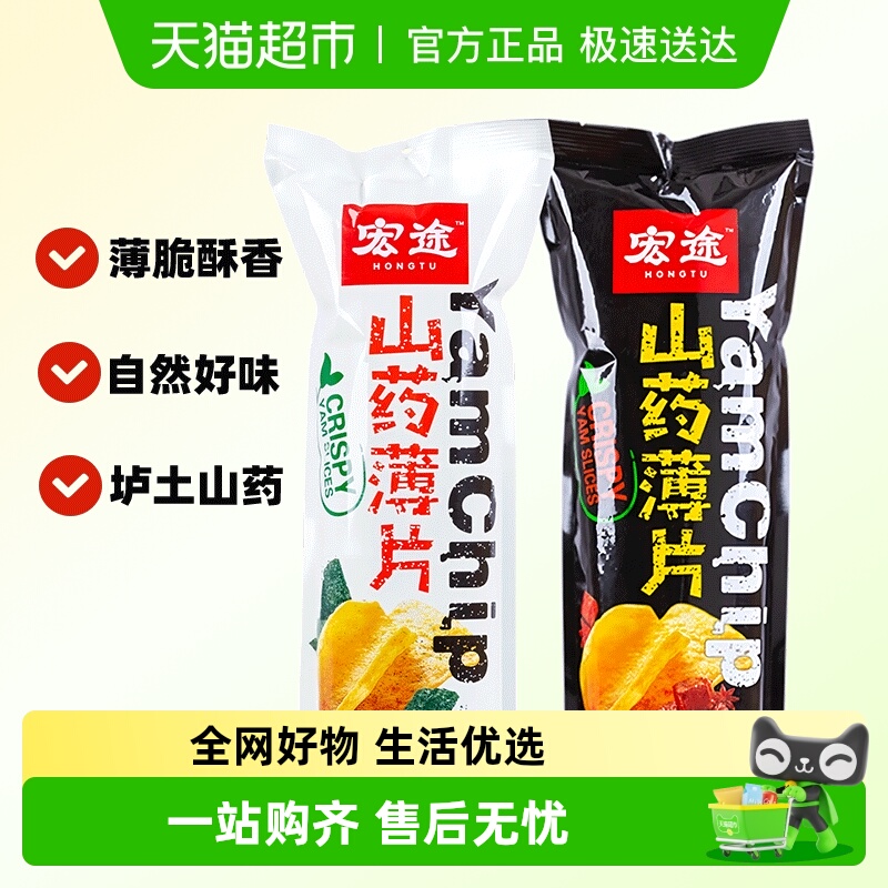[凑单]宏途山药薄片酱香90g+海苔90g小零食休闲膨化薯片大礼包