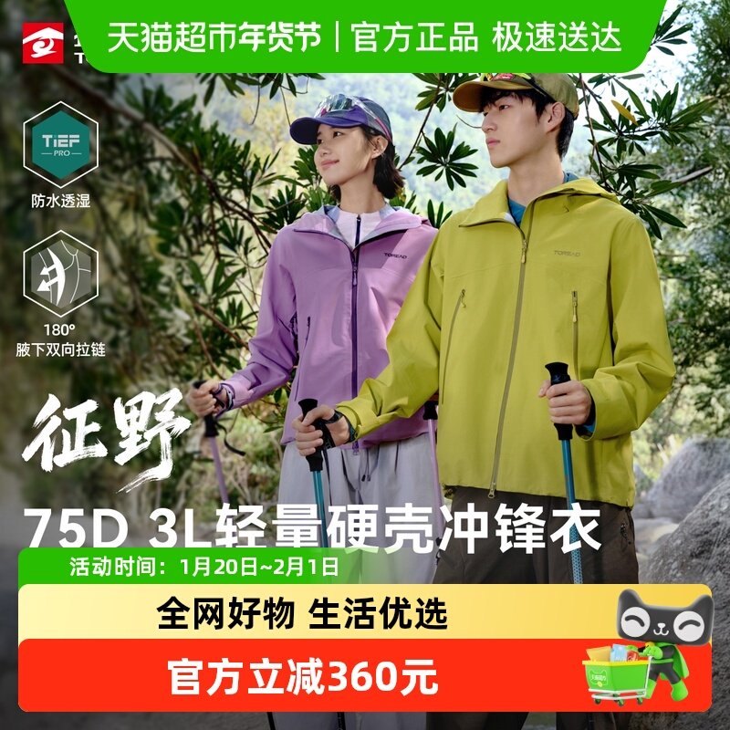 【征野】探路硬壳者冲锋衣男单层3L压胶防风防水户外徒步登山服,户外/登山/野营/旅行用品,冲锋衣,淘宝优惠券,粉丝福利购,淘宝优惠卷