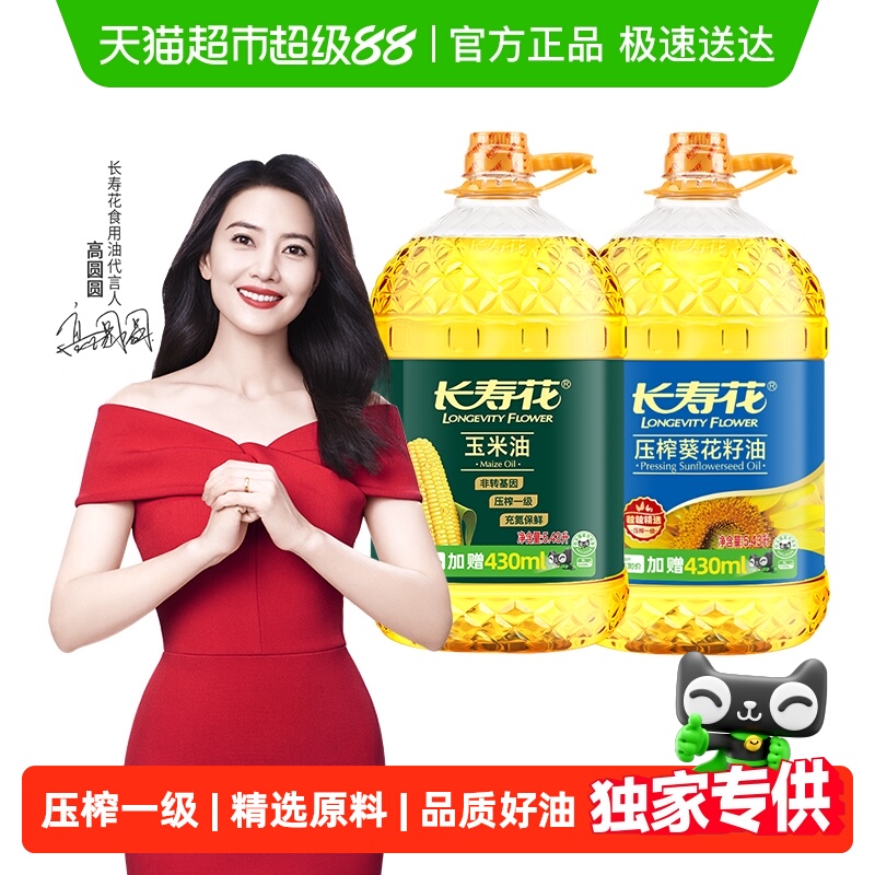 长寿花压榨葵花籽油食用油