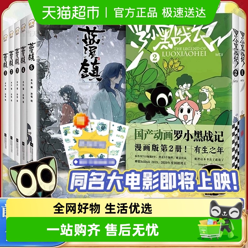 蓝溪镇漫画12345