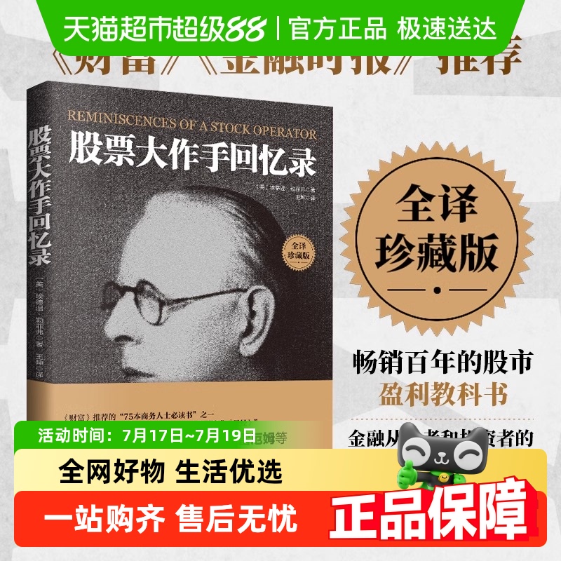 股票大作手回忆录