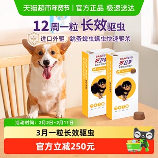 贝卫多狗体外驱虫药除跳蚤蜱虫12周一粒狗2-4.5kg112.5mg/粒*2盒