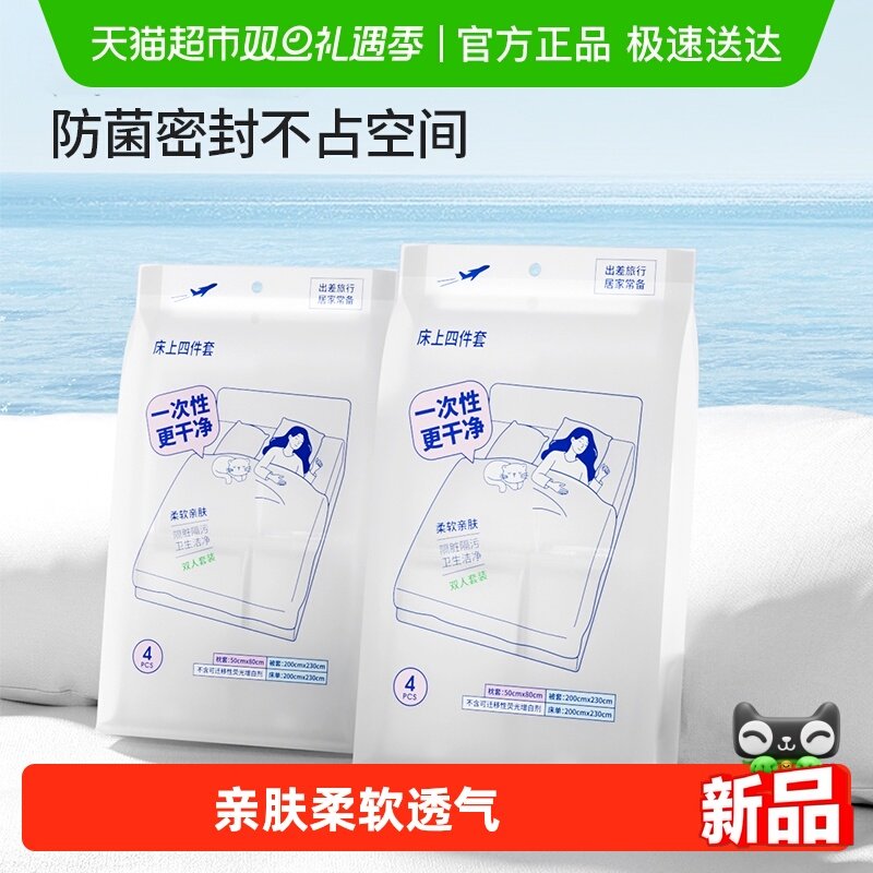 MINISO/名创优品一次性四件套