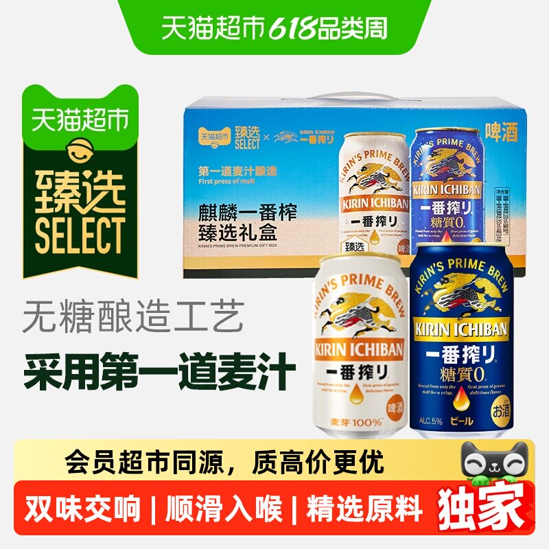 臻选一番榨清爽麦芽啤酒330ml*8罐+350ml*4罐度口感醇厚双味