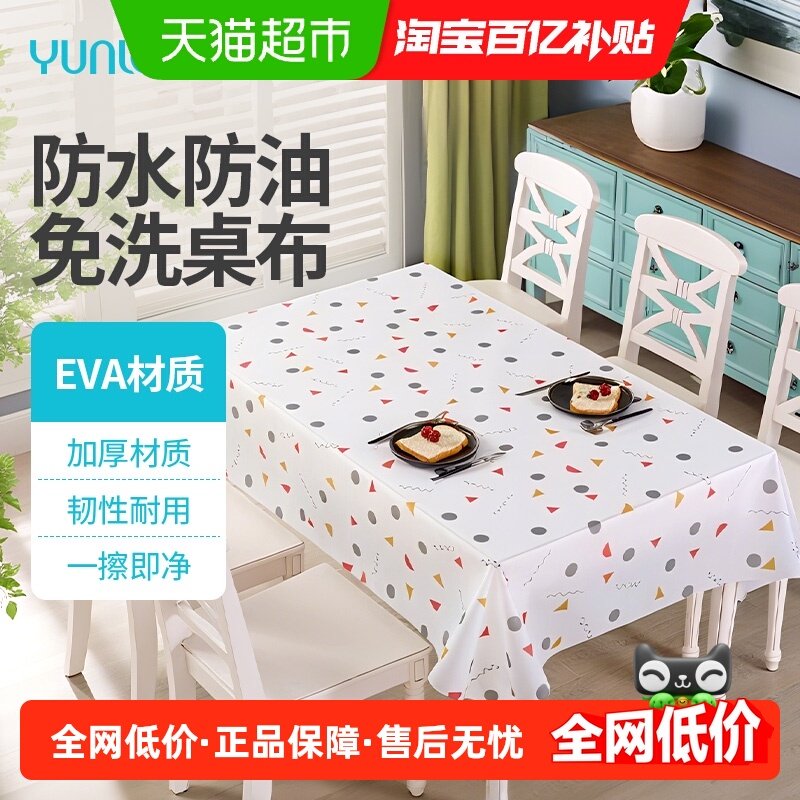 云蕾加厚EVA居家桌布防烫防水隔油免洗桌垫餐桌布茶几台布,餐饮具,一次性桌布,淘宝优惠券,粉丝福利购,淘宝优惠卷