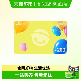 生日卡 电子卡 享淘卡200元 面额
