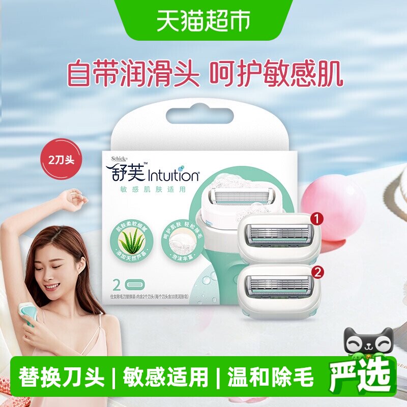 Schick/舒适舒芙敏感肌温和女士除毛刀刀头刮毛刀头替换头