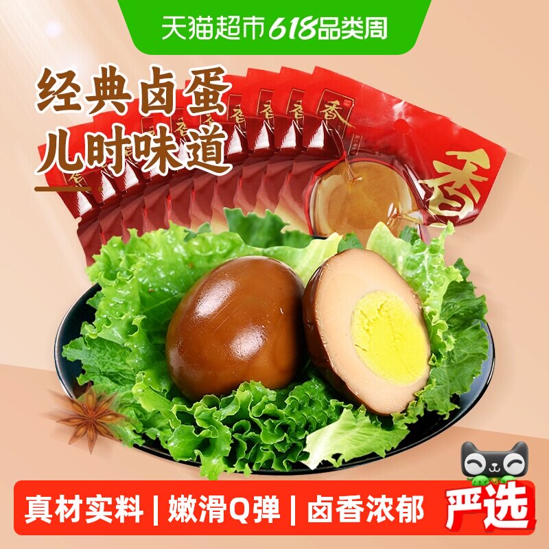 香巴佬卤蛋即食蛋制品30g*30只居家速食泡面搭档