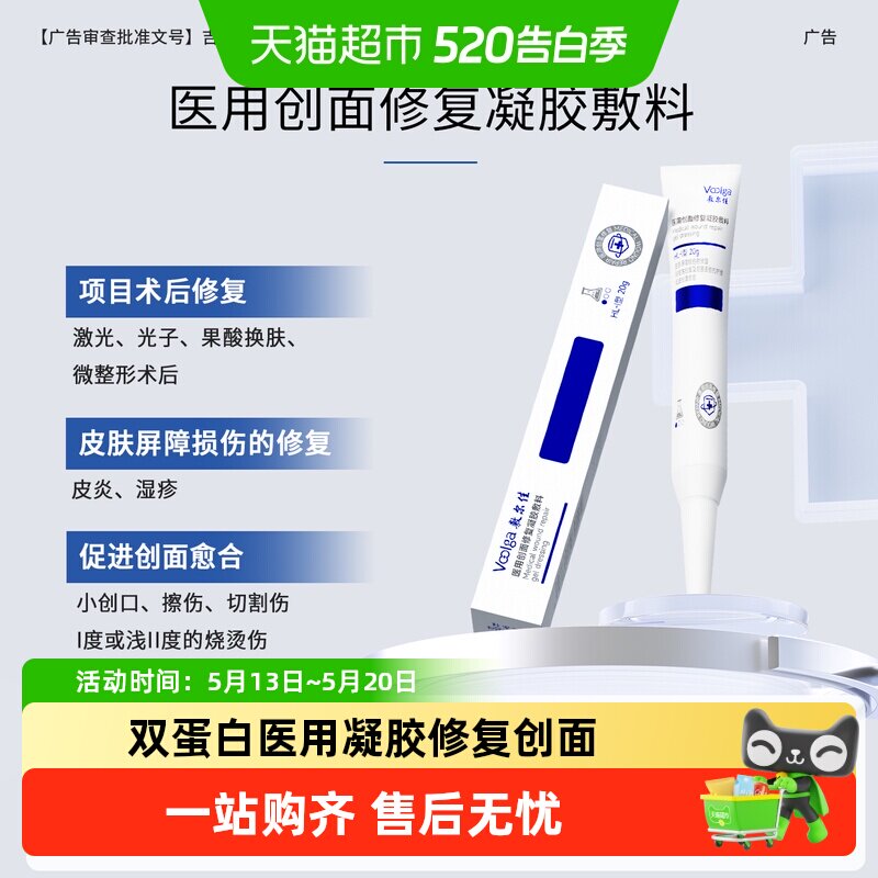 敷尔佳双蛋白医用创面修复凝胶敷料重组胶原蛋白&人纤连蛋白皮肤