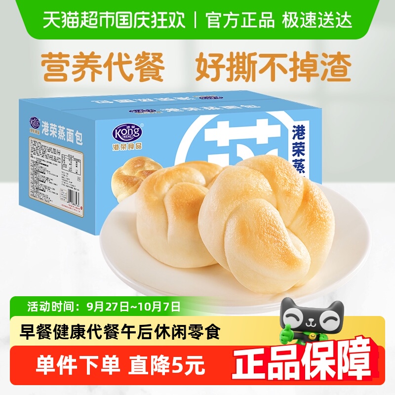 港荣淡奶蒸面包儿童营养早餐糕点