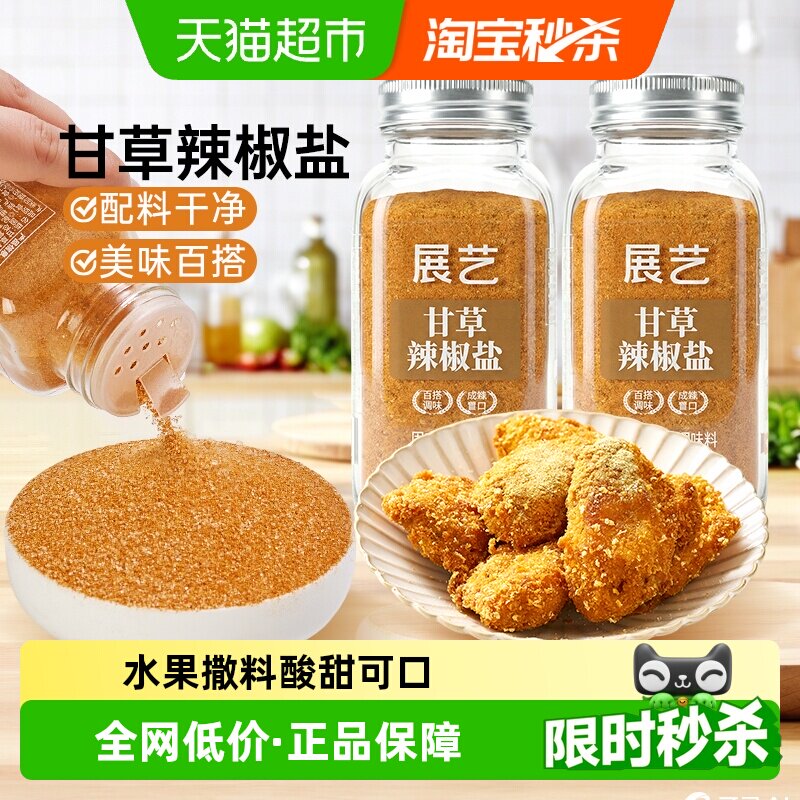 展艺甘草辣椒盐炸鸡地瓜条撒粉酸甜可口陈皮粉酸梅粉话梅粉调味粉