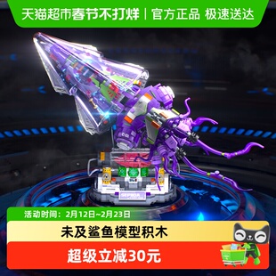 未及银刃乌贼拼装积木益智潮玩玩具桌面摆件男生手工diy礼物