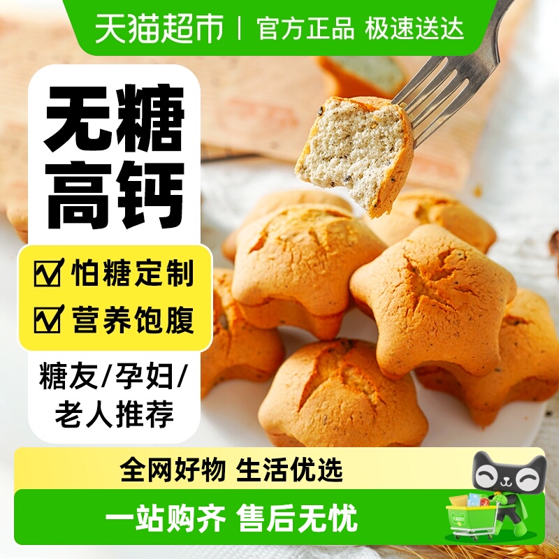 禾念无糖高钙黑芝麻蛋糕