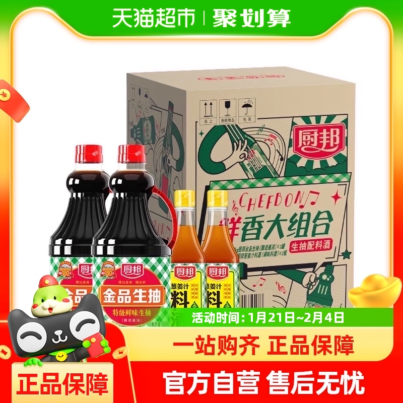 厨邦金品生抽1.48kg*2+葱姜汁料酒500ml*2特级酿造酱油调味品调料