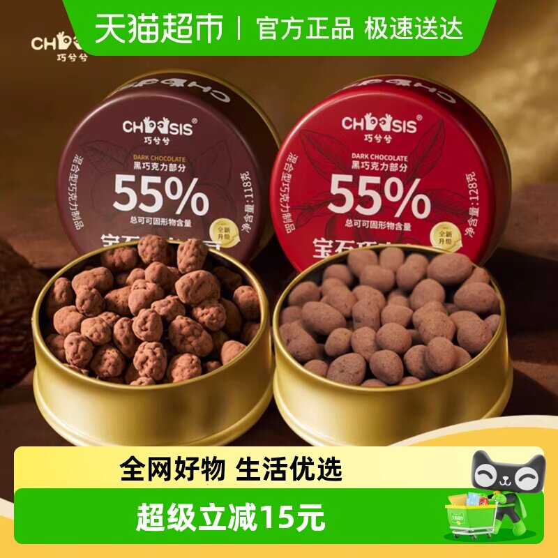 巧兮兮快乐宝石246g蔓越莓山核桃黑巧巧克力豆坚果年礼盒休闲零食