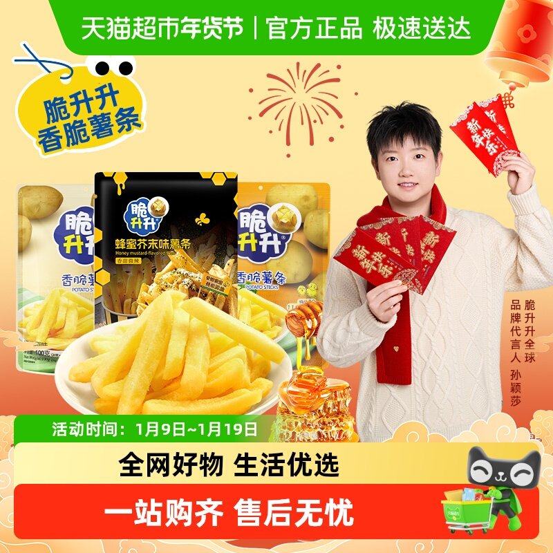 【孙颖莎同款】脆升升薯条原味蜂蜜黄油味土豆条薯片饼干休闲零食