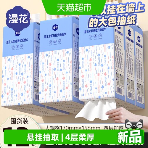 漫花挂抽纸柔软1280张*12提