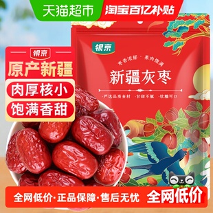 银京精品灰枣500g干货新疆和田大枣吊干枣特产红枣搭银耳桂圆莲子