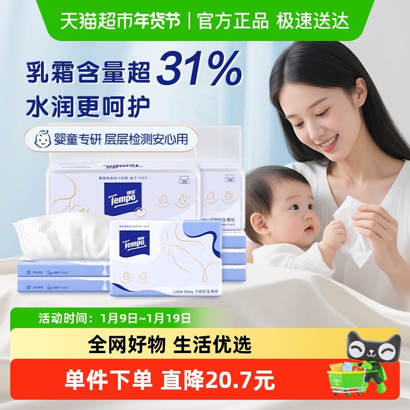 【呵护宝宝肌】得宝Lotion Baby乳霜保湿纸巾4层提装36抽*6包,洗护清洁剂/卫生巾/纸/香薰,保湿纸巾/乳霜纸/云柔巾,淘宝优惠券,粉丝福利购,淘宝优惠卷