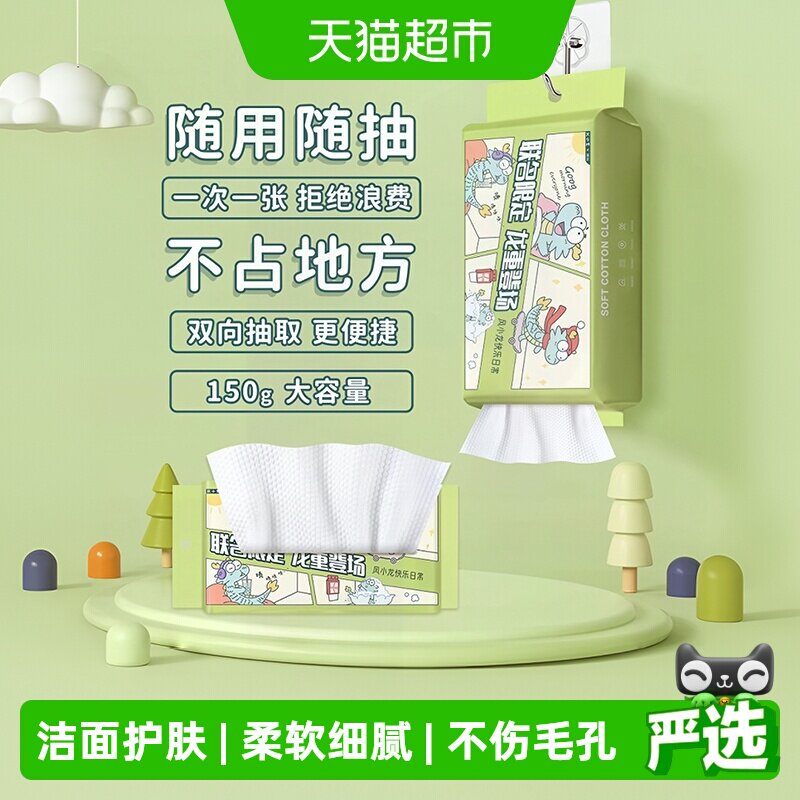 清风一次性洗脸巾联名款悬挂式洁面巾加厚加大美容卸妆巾洗脸毛巾