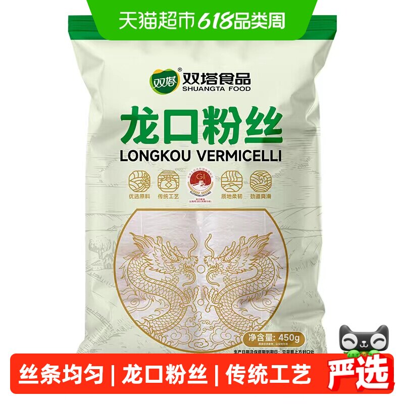 双塔龙口粉丝绿豆粉丝450g山东特产绿豆豌豆粉丝