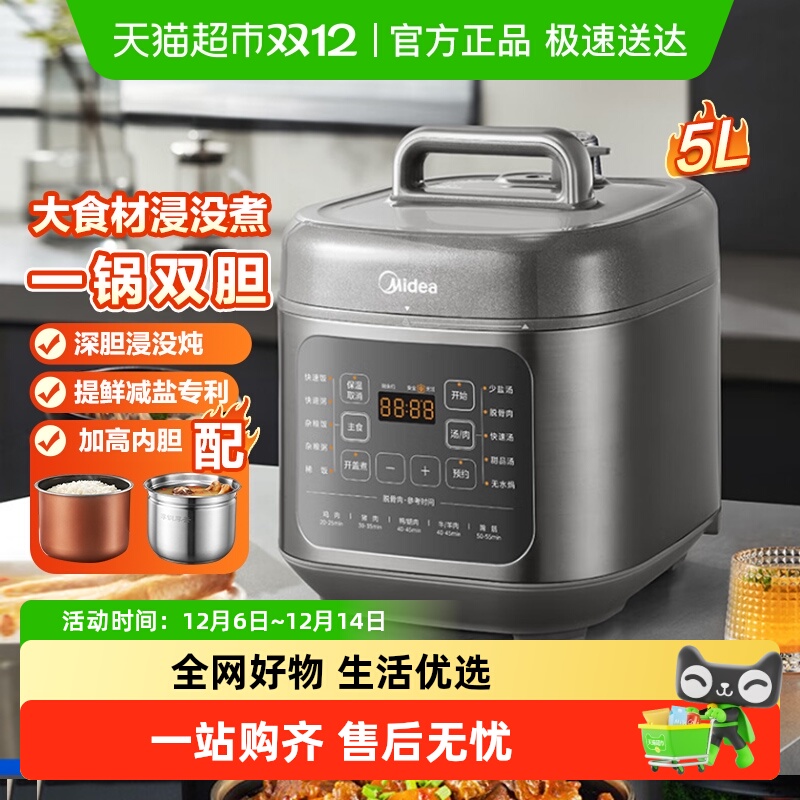 美的0涂层深胆电压力锅双胆电饭煲5升