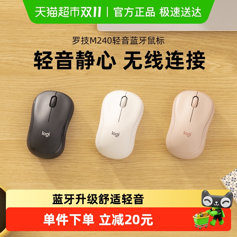 罗技M240无线蓝牙轻音鼠标办公舒适平板电脑便携粉色女生