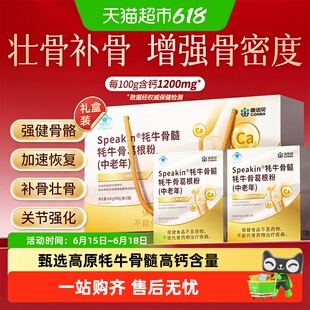 康恩贝牦牛骨髓壮骨粉中老年人营养品补钙改善骨密度愈合骨质疏松