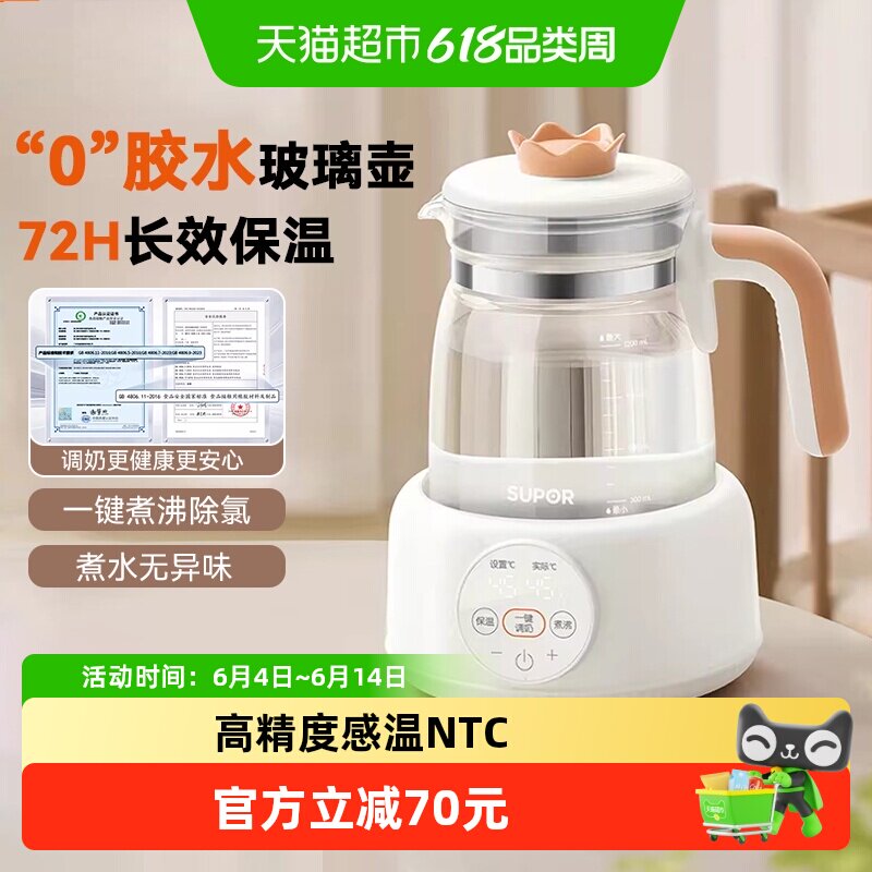 苏泊尔恒温水壶婴儿专用冲泡奶机全自动家用智能调奶器烧水养生壶