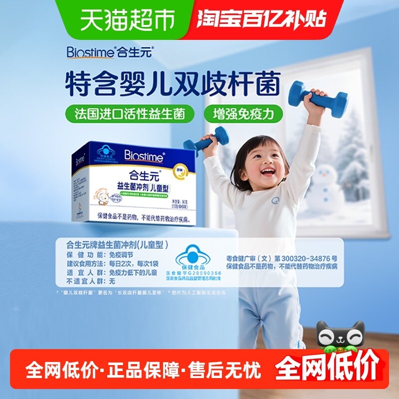 合生元益生菌原味1.5g*60袋含婴幼儿双歧杆菌,婴童食品,益生菌,淘宝优惠券,粉丝福利购,淘宝优惠卷