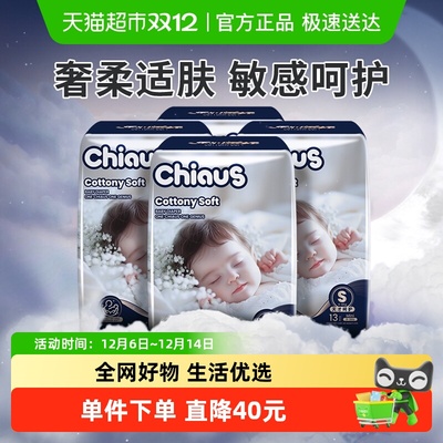 雀氏出口铂金装新生婴儿纸尿裤