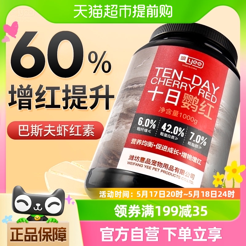 yee十日增红鱼粮观赏鱼食品1桶