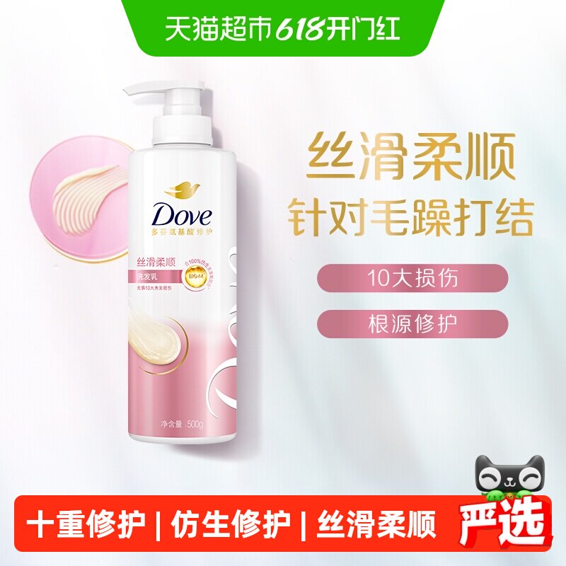 多芬日常丝滑柔顺氨基酸洗发乳500g修护毛糙打结发 氨基酸洗发水