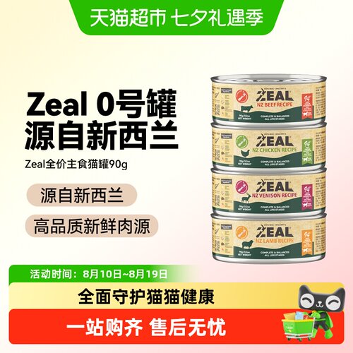 ZEAL新西兰进口猫罐羊肉主食罐
