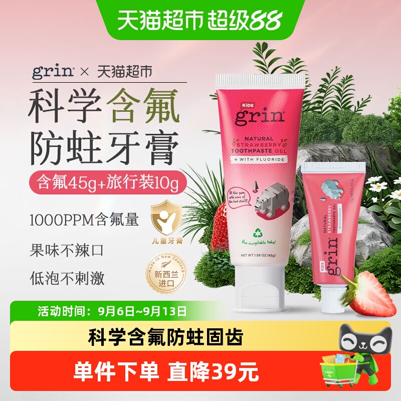 grin宝宝牙膏含氟果香防蛀温和